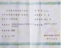 濮陽市科技進(jìn)步二等獎
