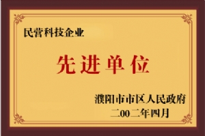 2002年民營科技企業(yè)先